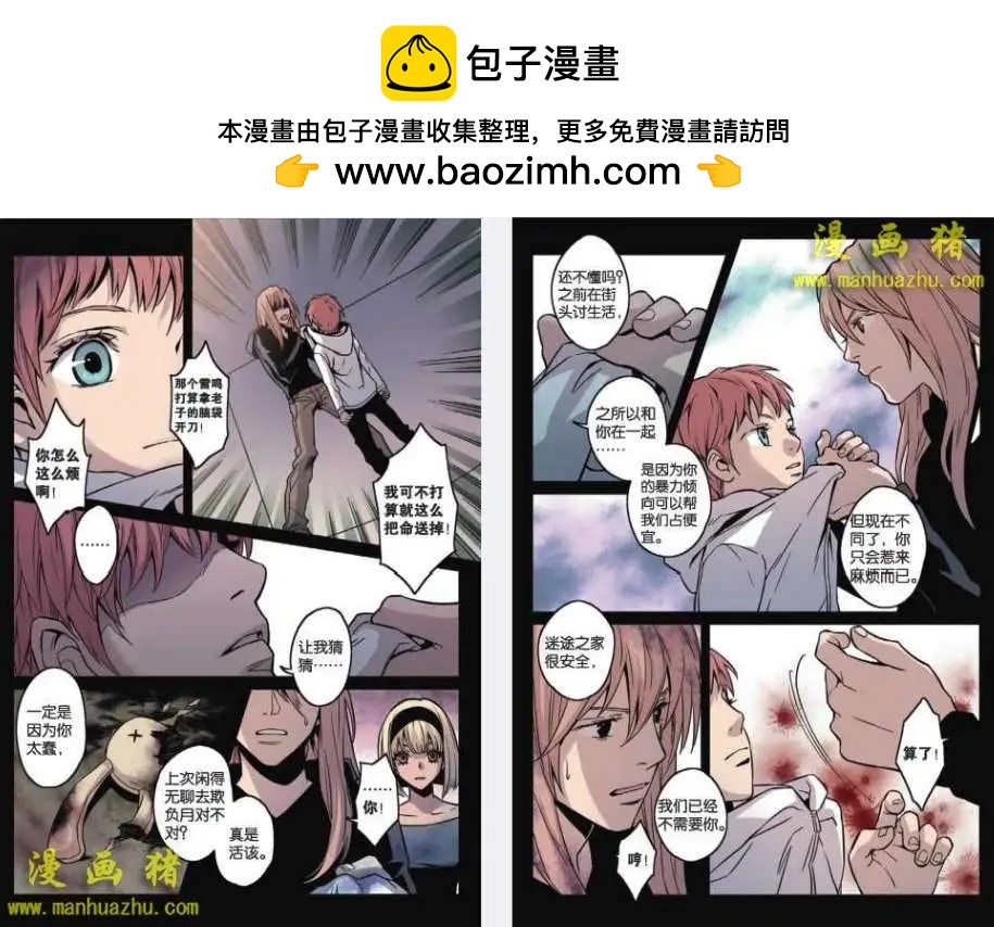 《魂音》23话 第7页