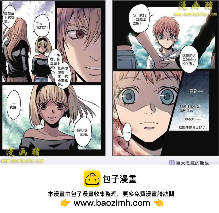 《魂音》23话 第8页