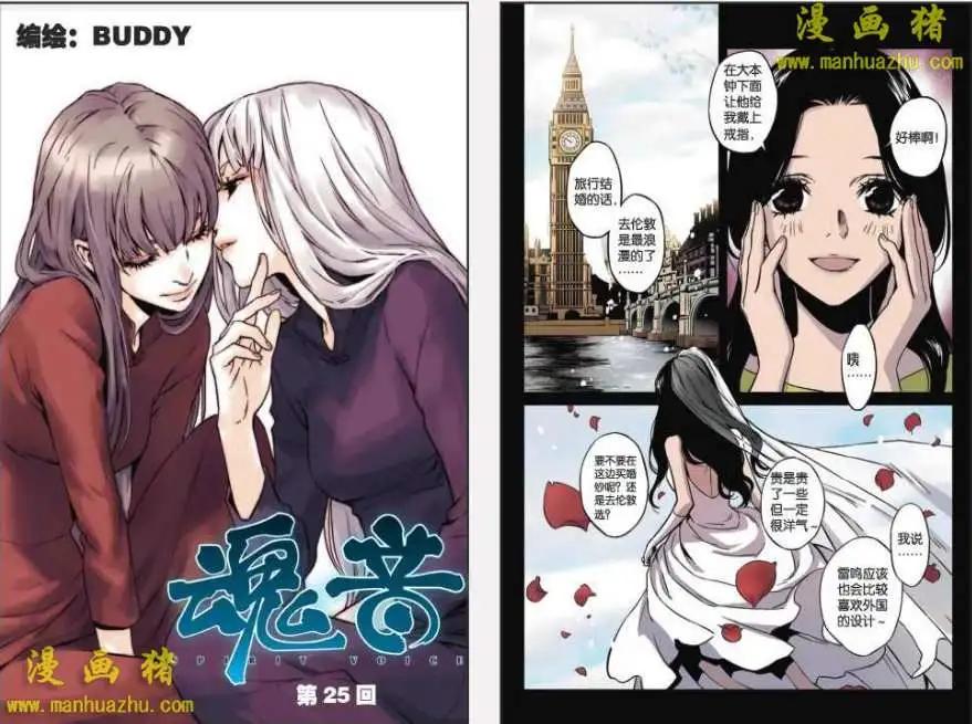 《魂音》25话 第1页