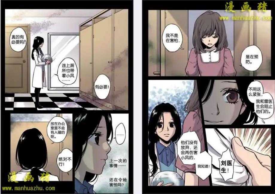 《魂音》24话 第6页