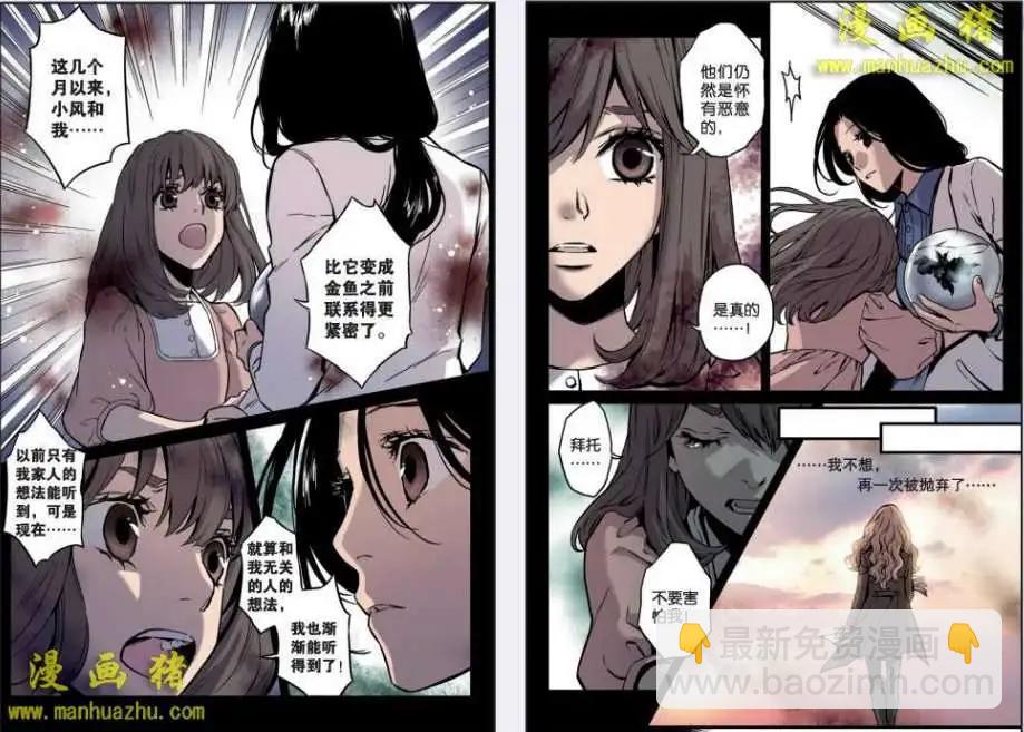 《魂音》24话 第7页