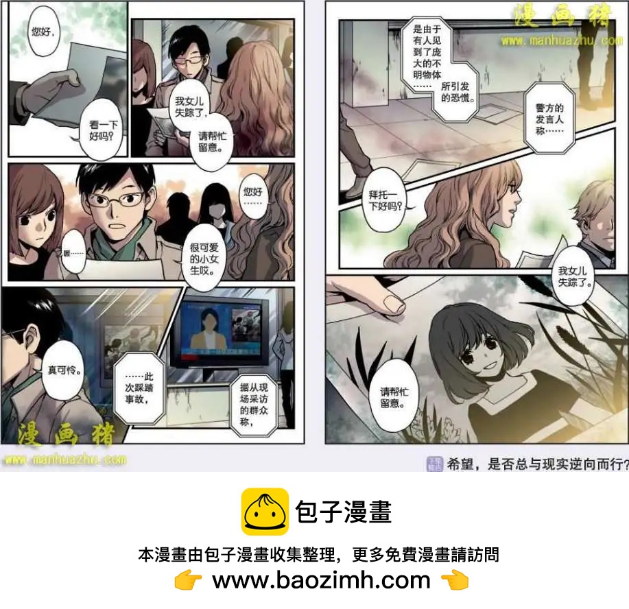《魂音》24话 第8页
