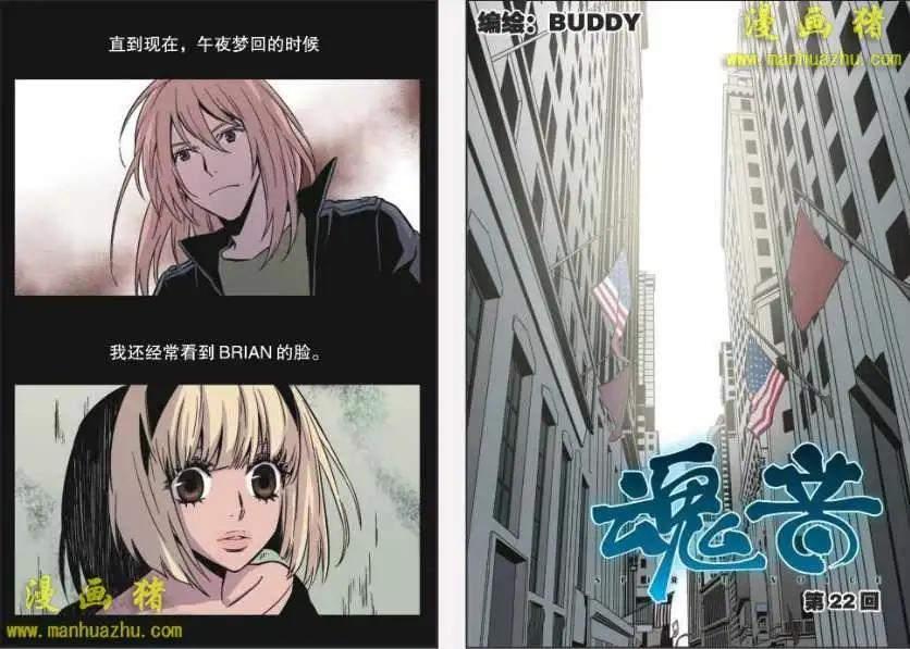 《魂音》22话 第1页