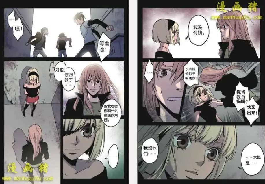 《魂音》22话 第4页