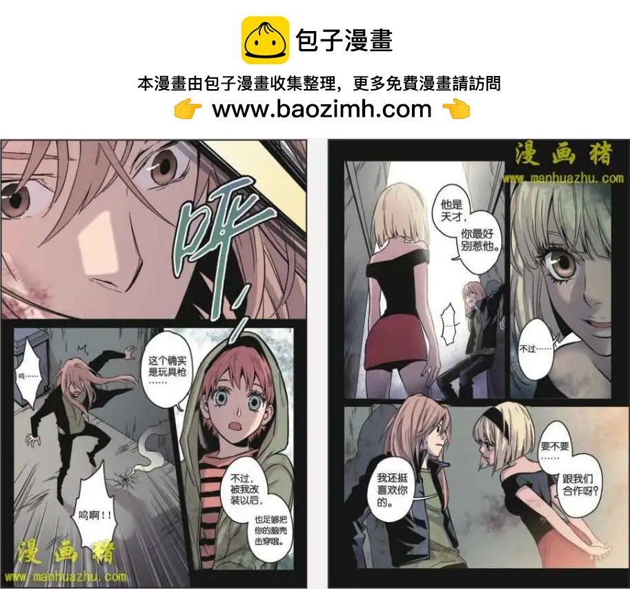 《魂音》22话 第7页
