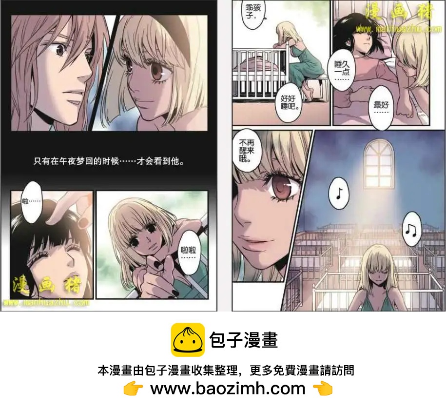 《魂音》22话 第8页