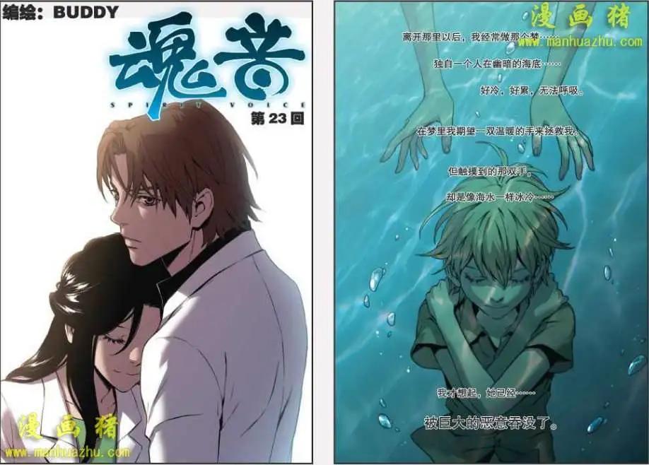 《魂音》23话 第1页