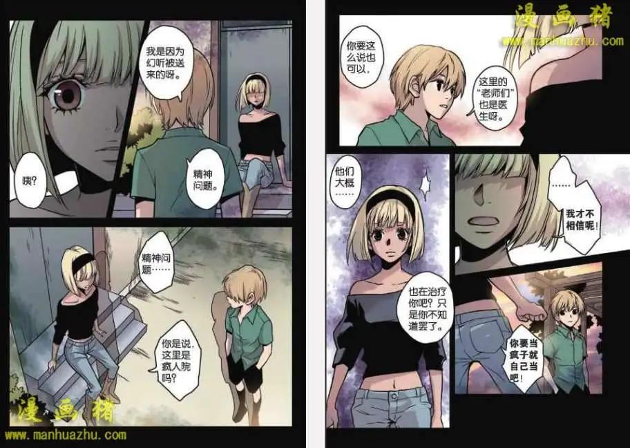 《魂音》23话 第3页