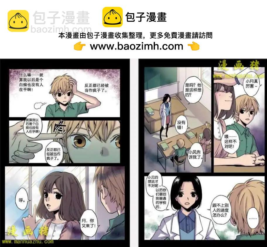 《魂音》24话 第2页