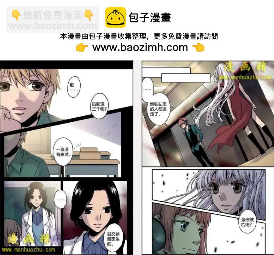 《魂音》24话 第4页