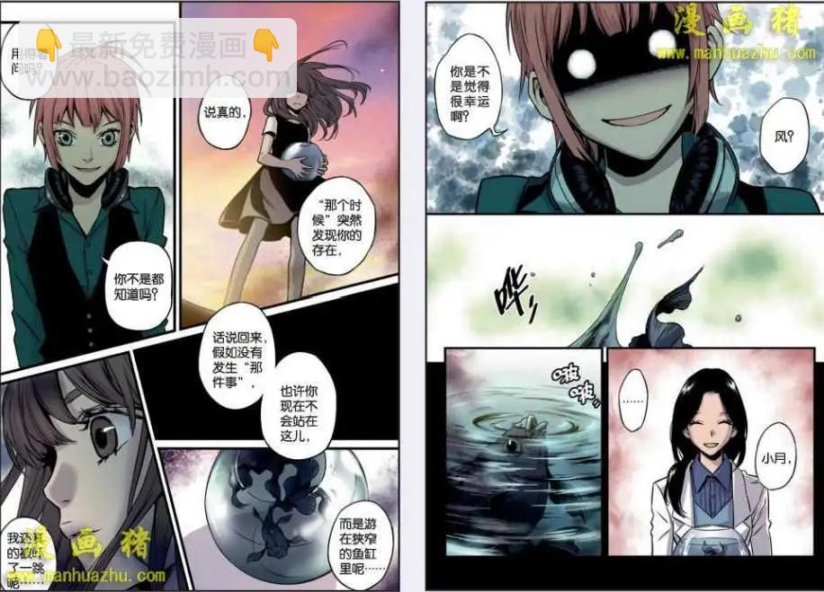 《魂音》24话 第5页