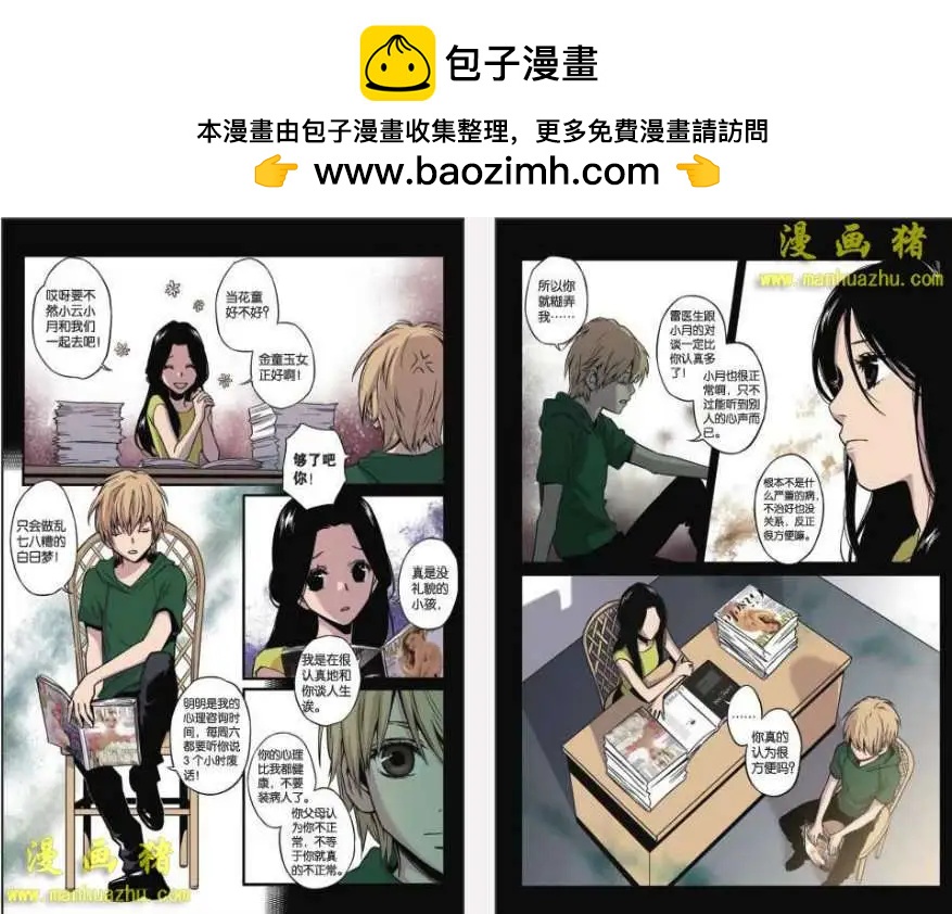 《魂音》25话 第2页