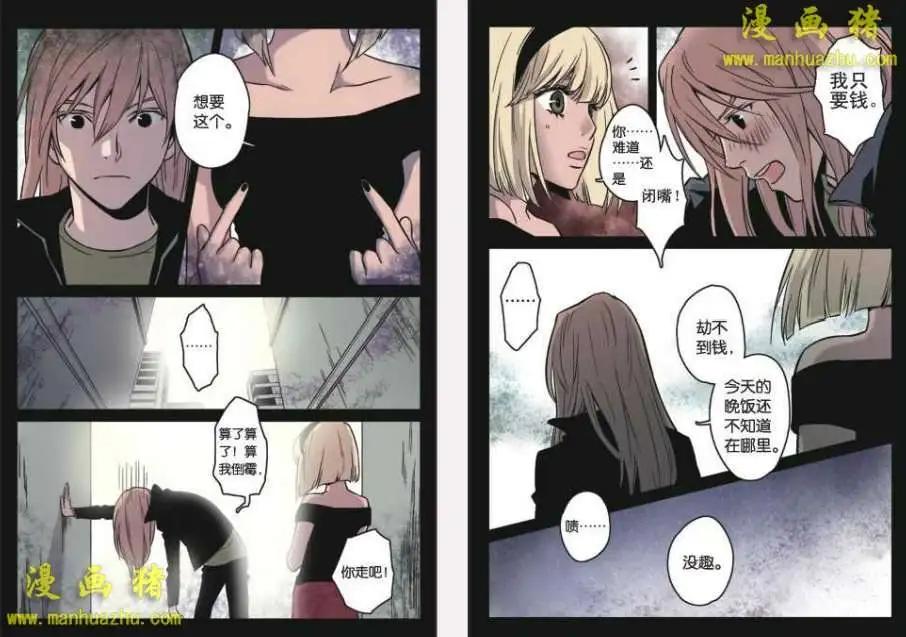 《魂音》22话 第5页