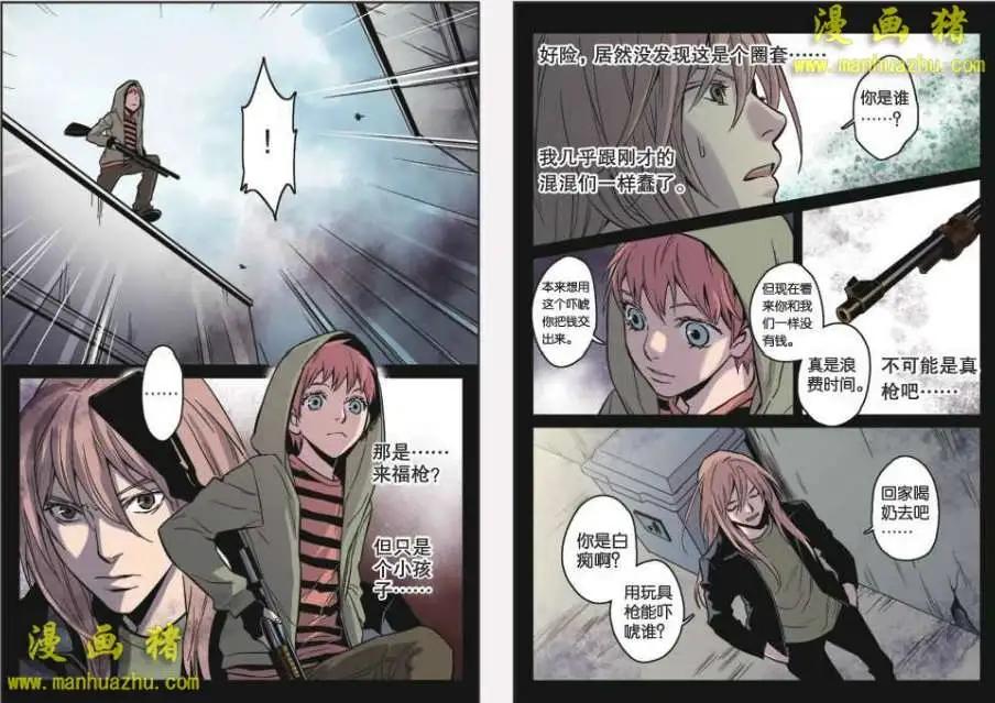 《魂音》22话 第6页