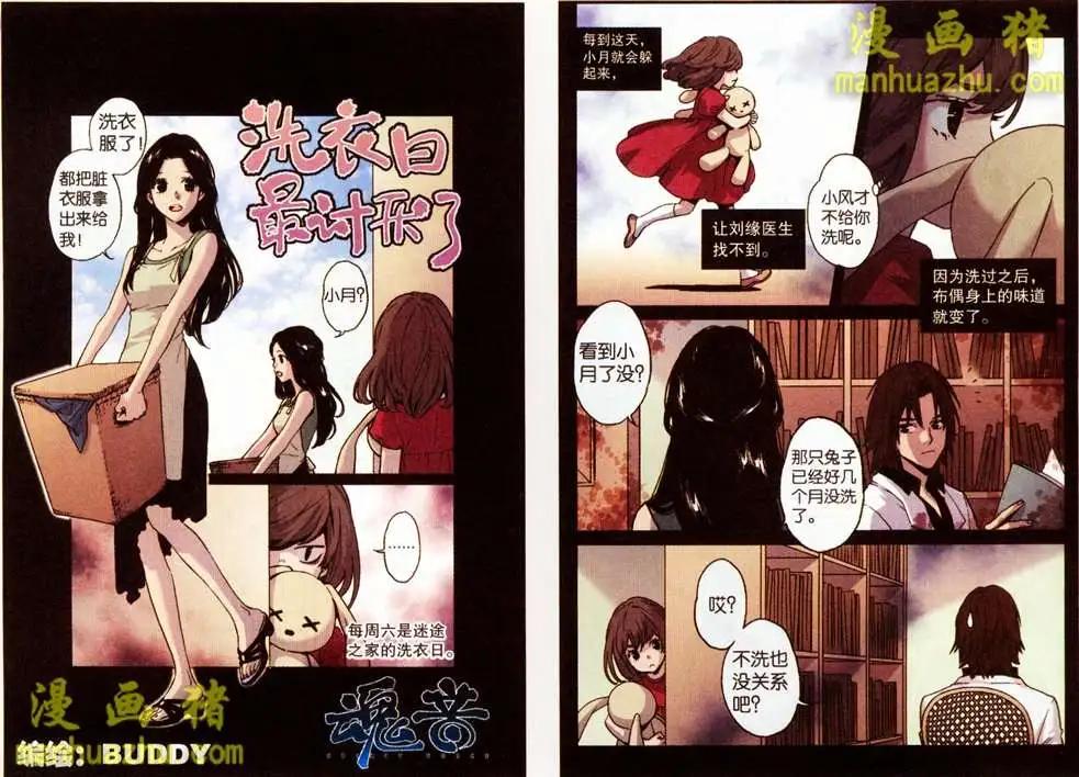 《魂音》番外篇1 第1页