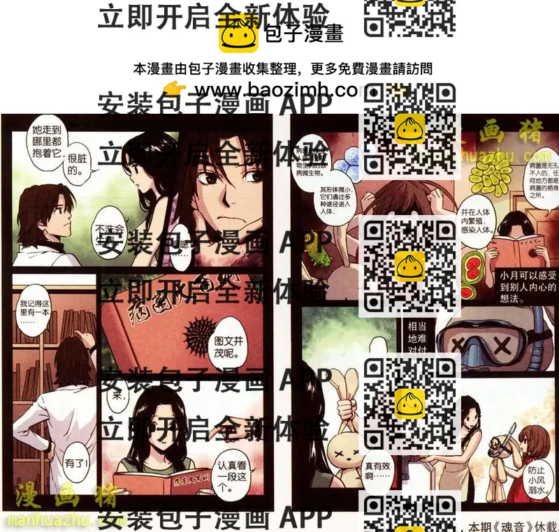 《魂音》番外篇1 第2页