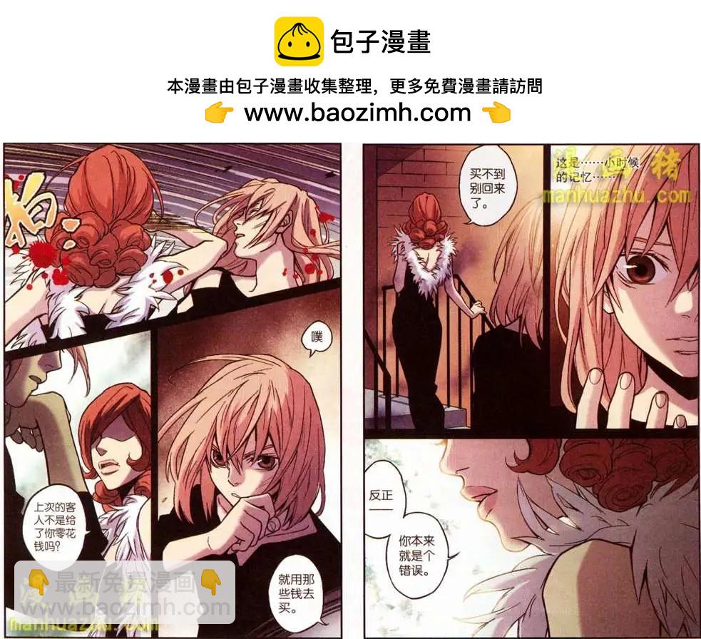 《魂音》29话 第2页