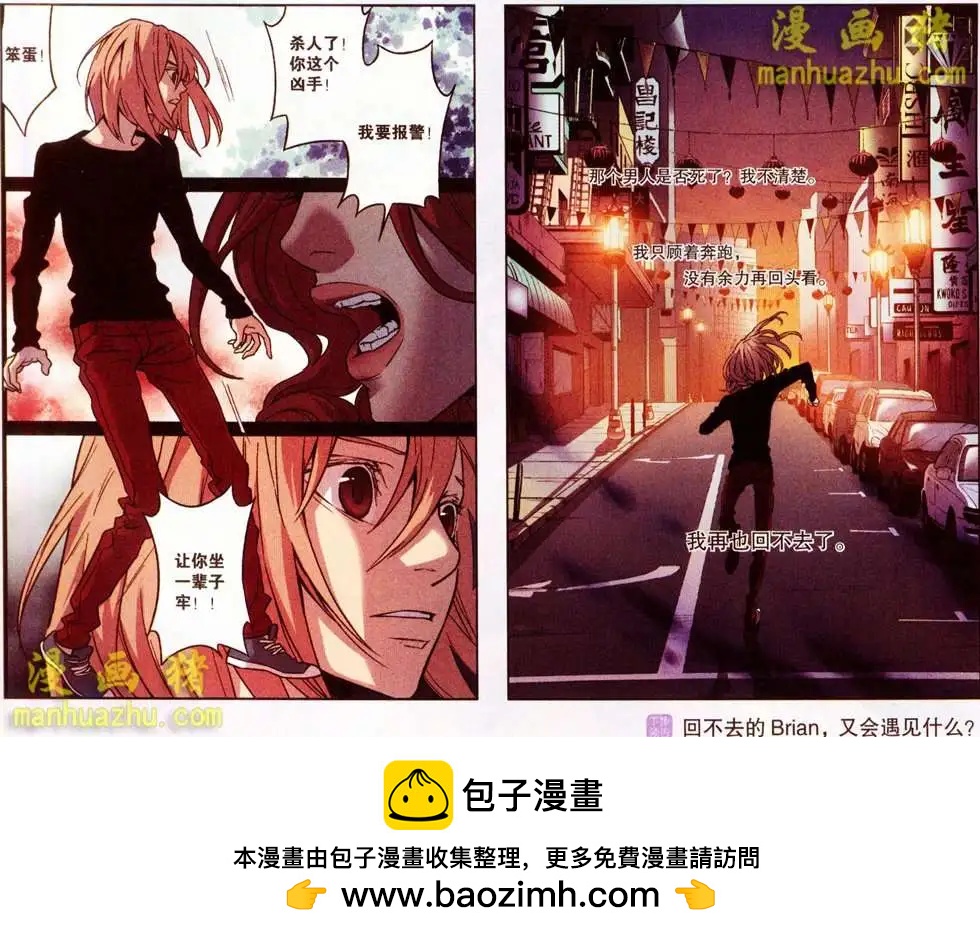 《魂音》29话 第8页