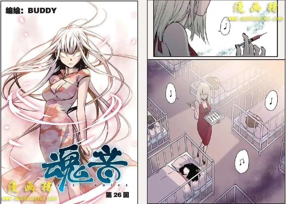 《魂音》26话 第1页