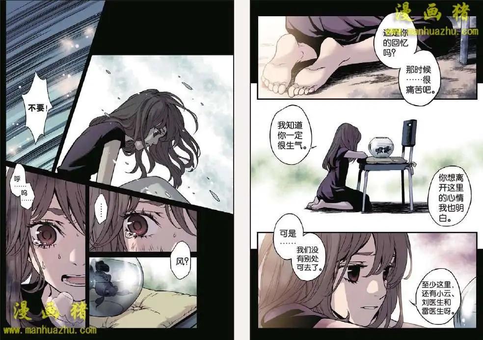 《魂音》26话 第4页