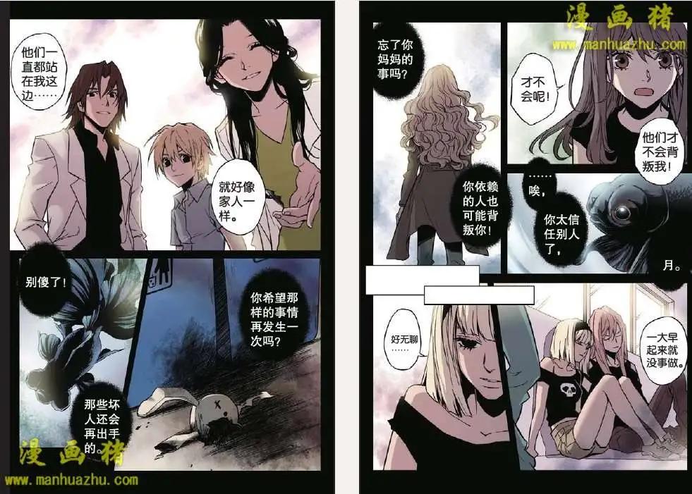 《魂音》26话 第5页