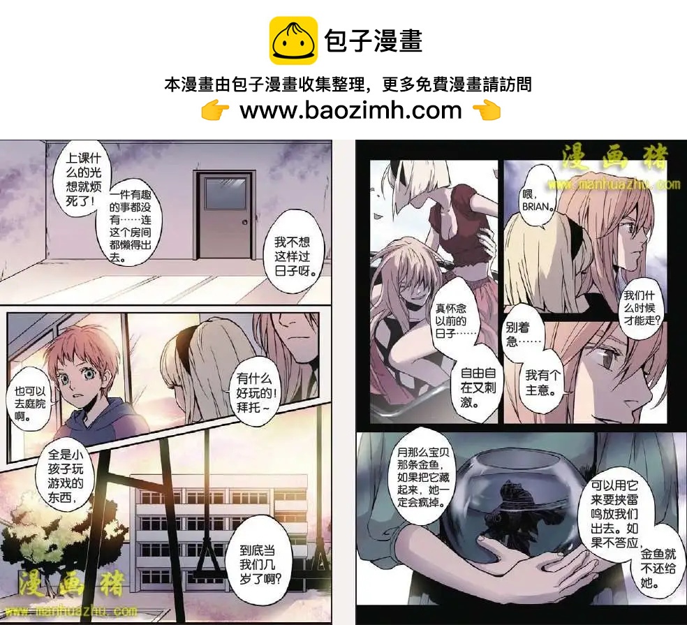 《魂音》26话 第6页
