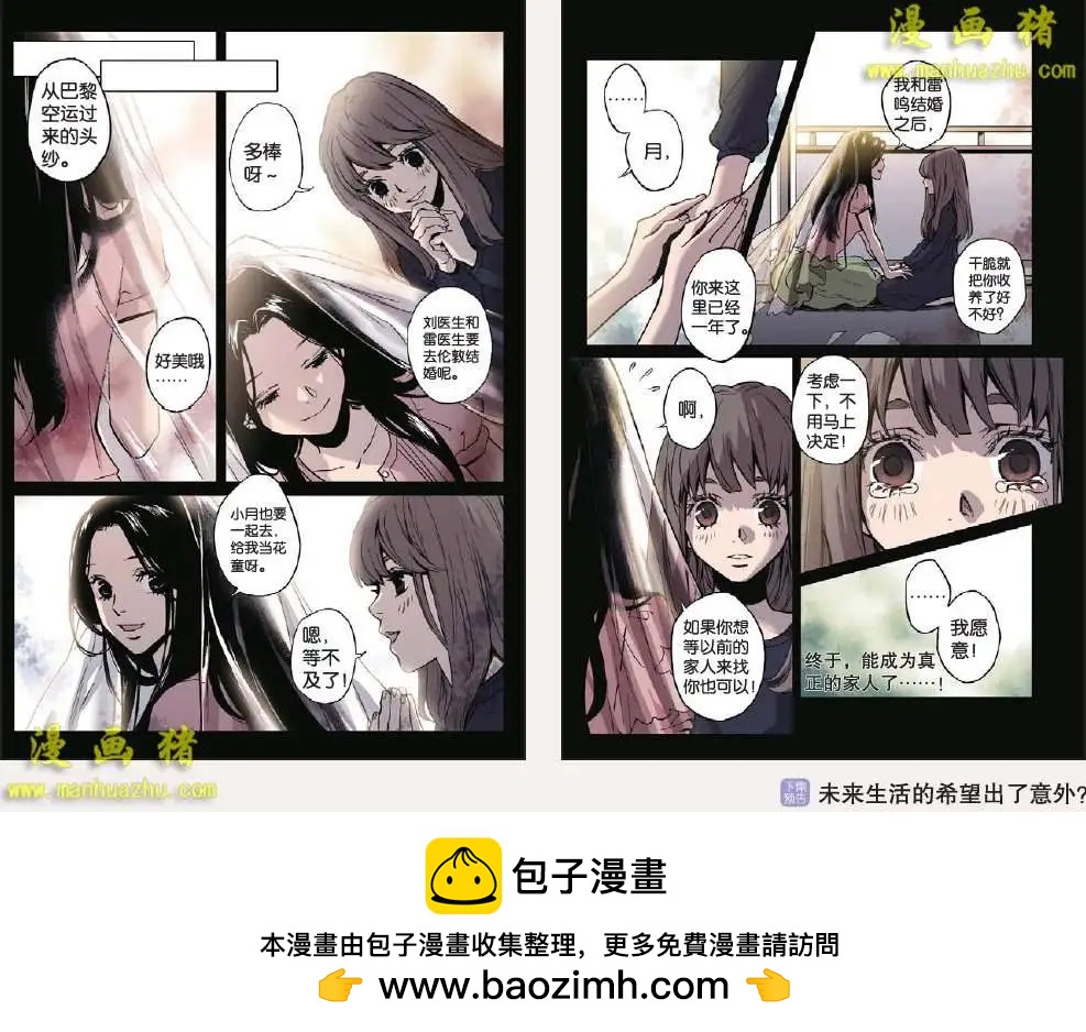 《魂音》26话 第8页