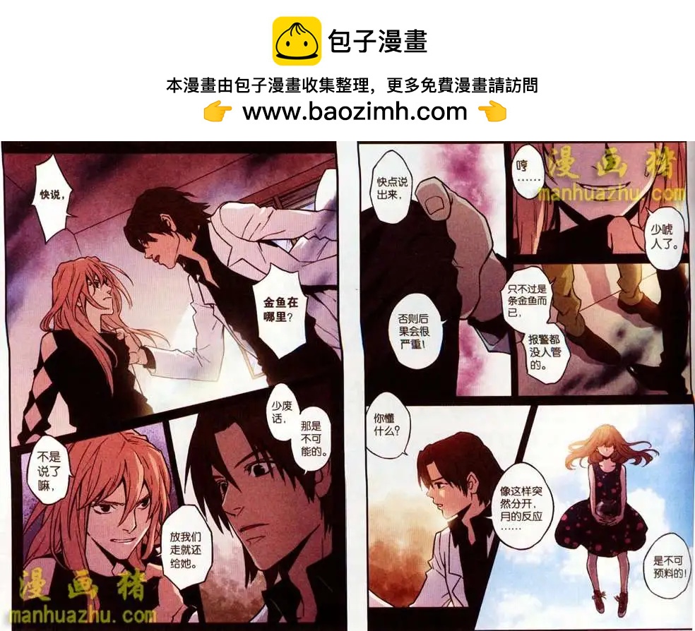 《魂音》28话 第2页