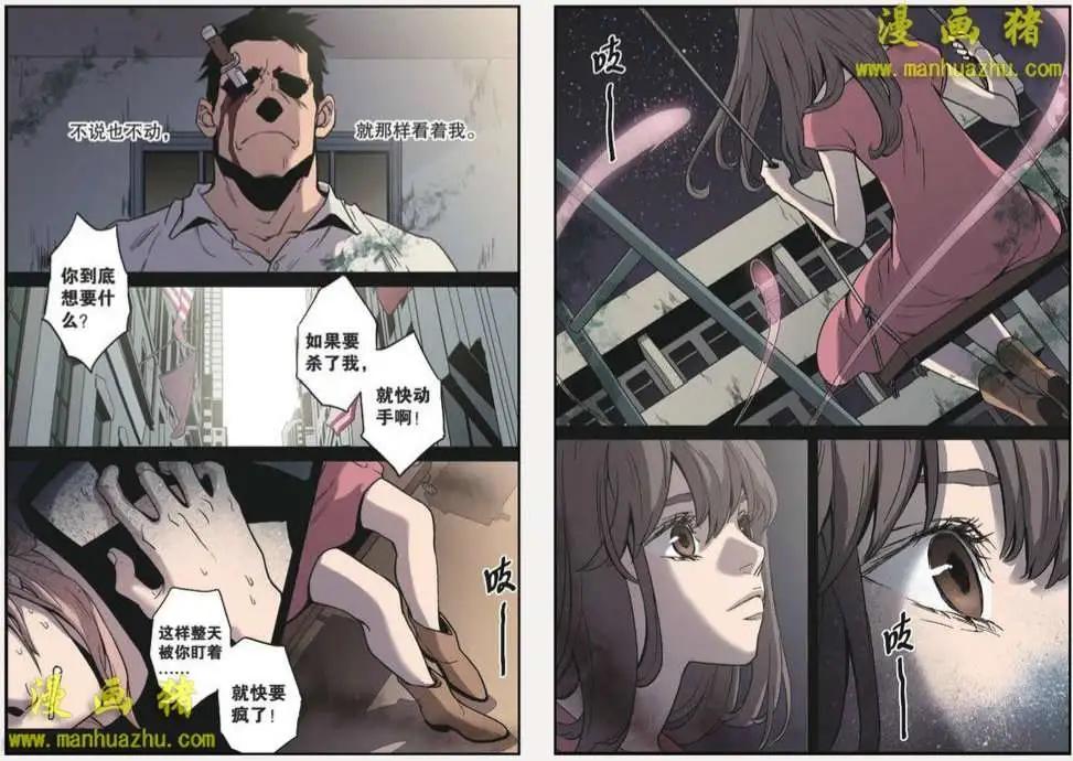《魂音》31话 第3页