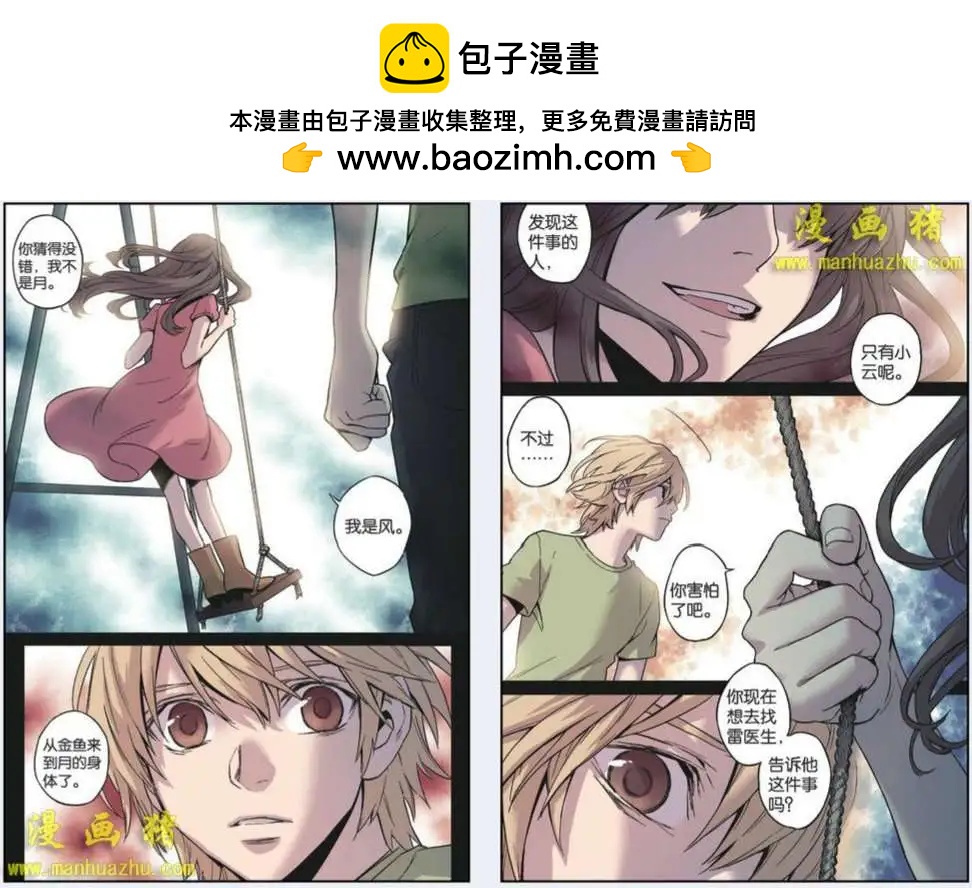 《魂音》31话 第5页