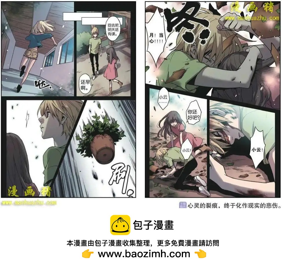 《魂音》31话 第9页