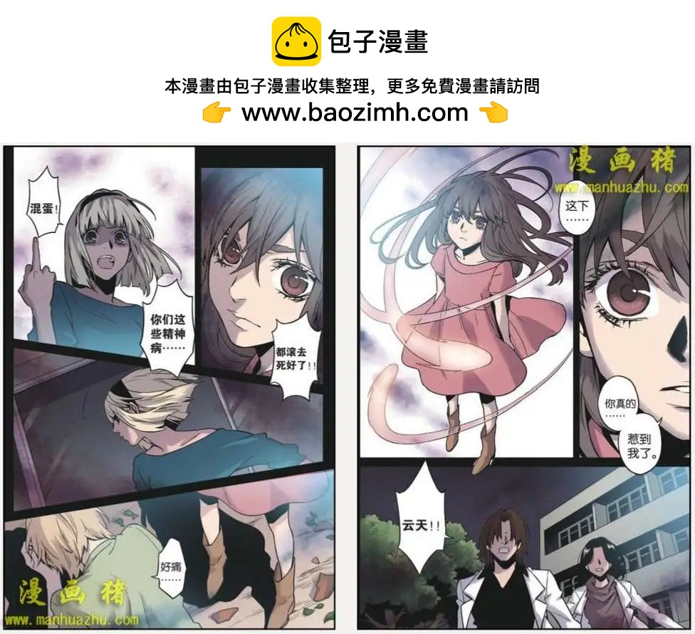 《魂音》32话 第2页
