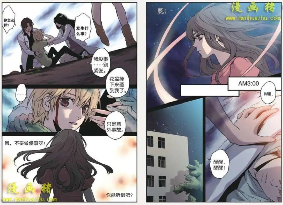 《魂音》32话 第3页