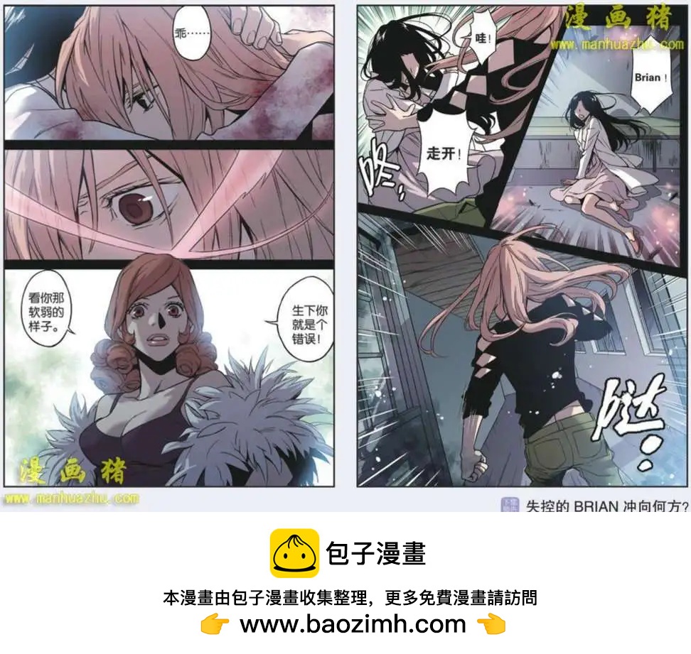 《魂音》32话 第8页