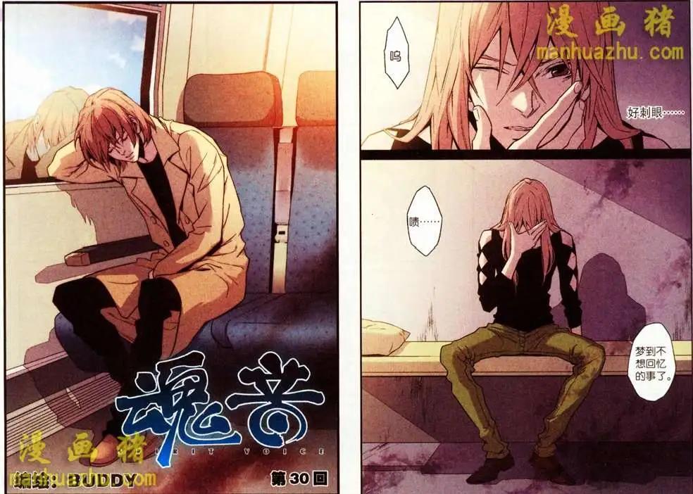 《魂音》30话 第1页