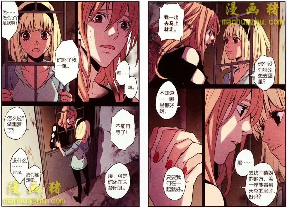 《魂音》30话 第5页