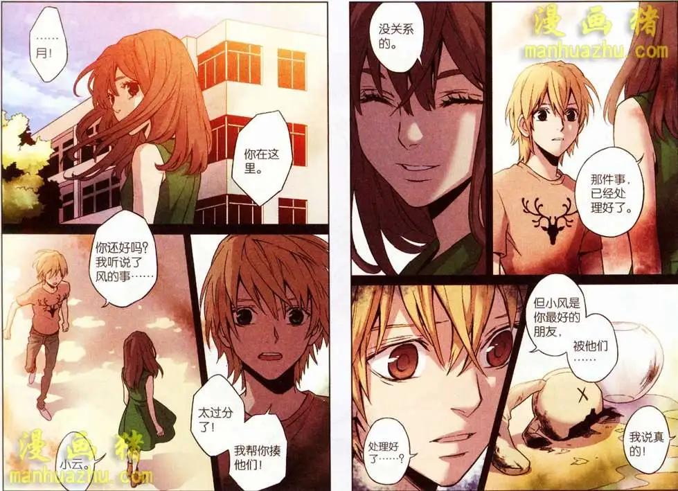 《魂音》30话 第7页