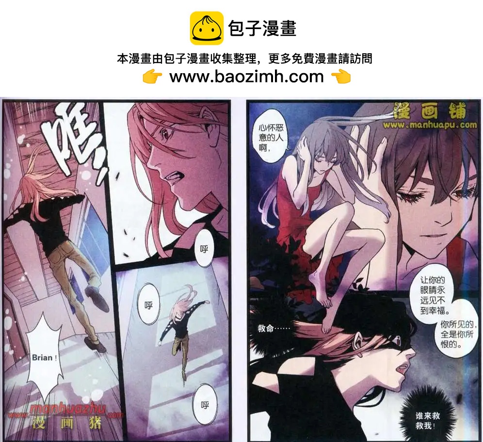 《魂音》33话 第2页