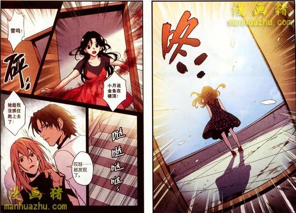 《魂音》28话 第3页