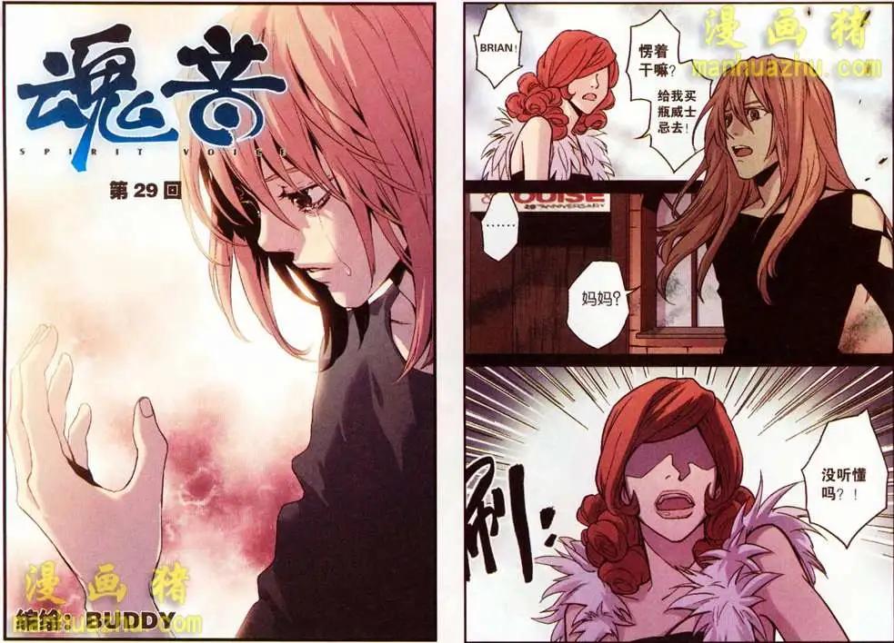 《魂音》29话 第1页
