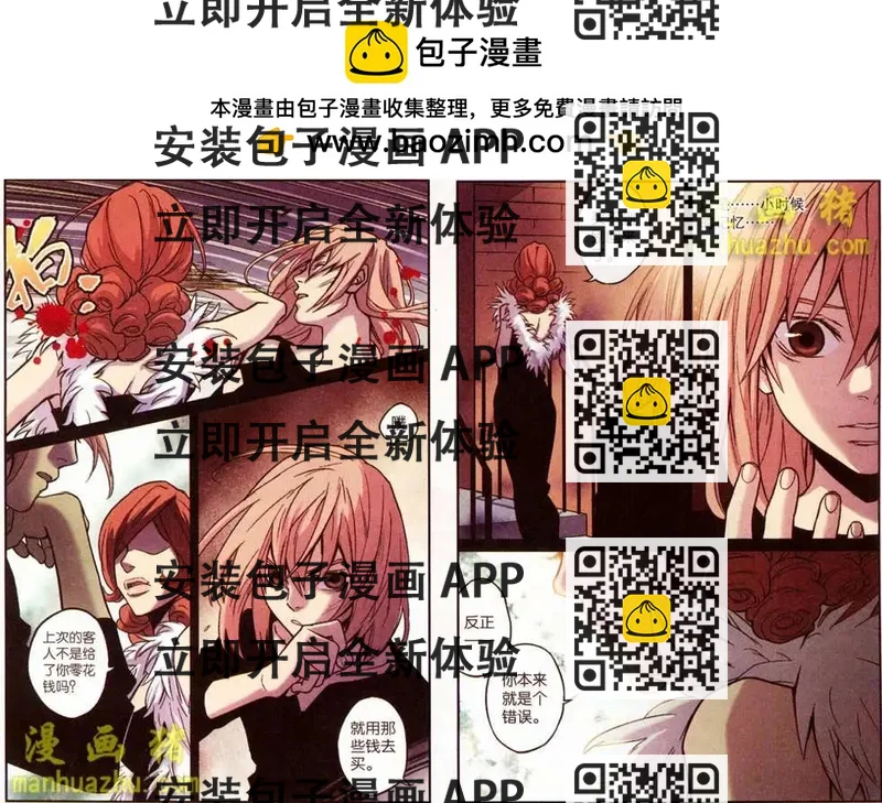 《魂音》29话 第2页
