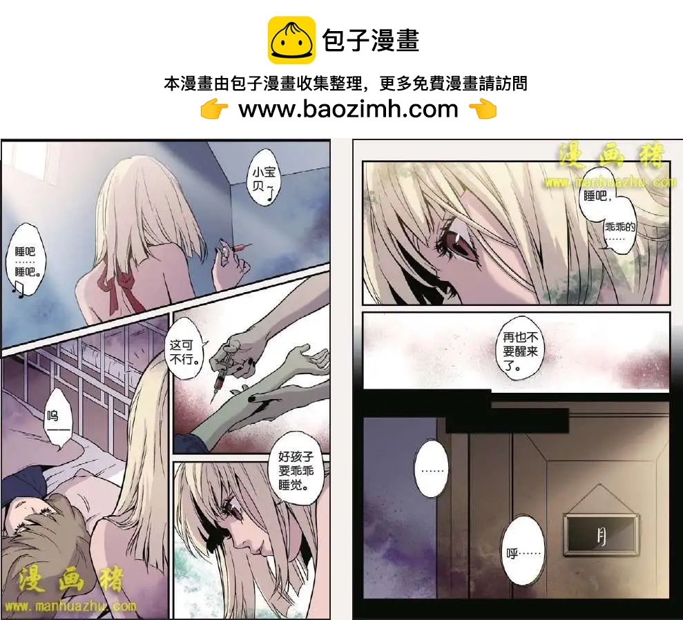 《魂音》26话 第2页