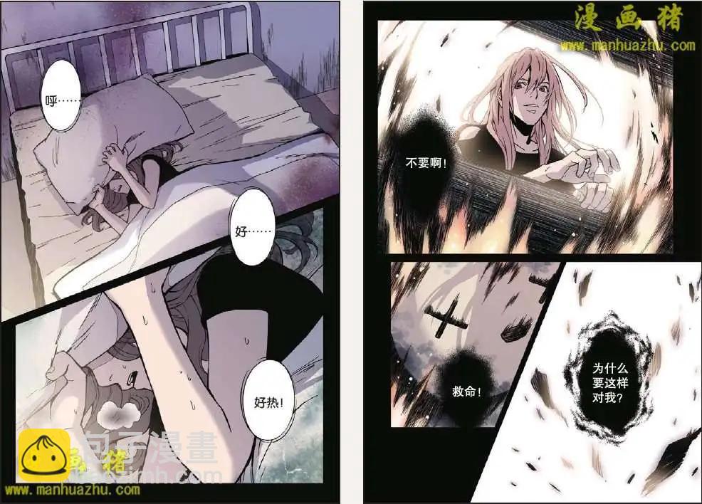 《魂音》26话 第3页
