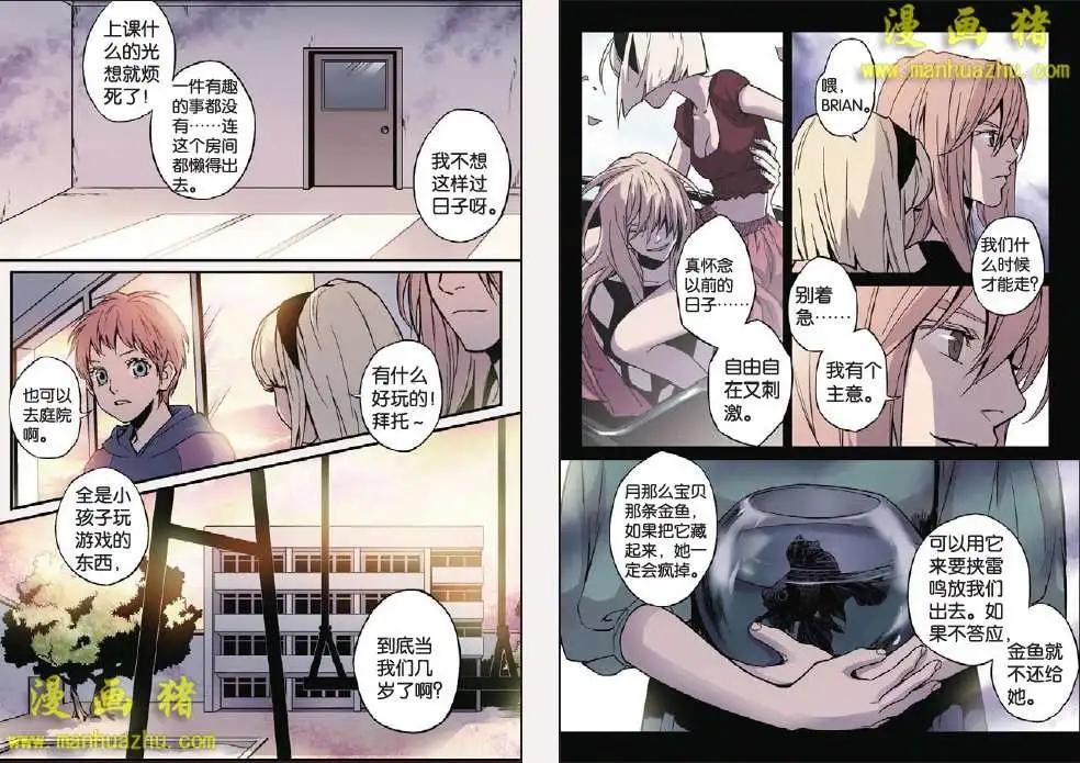 《魂音》26话 第7页