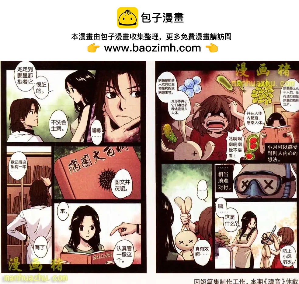 《魂音》番外篇1 第2页