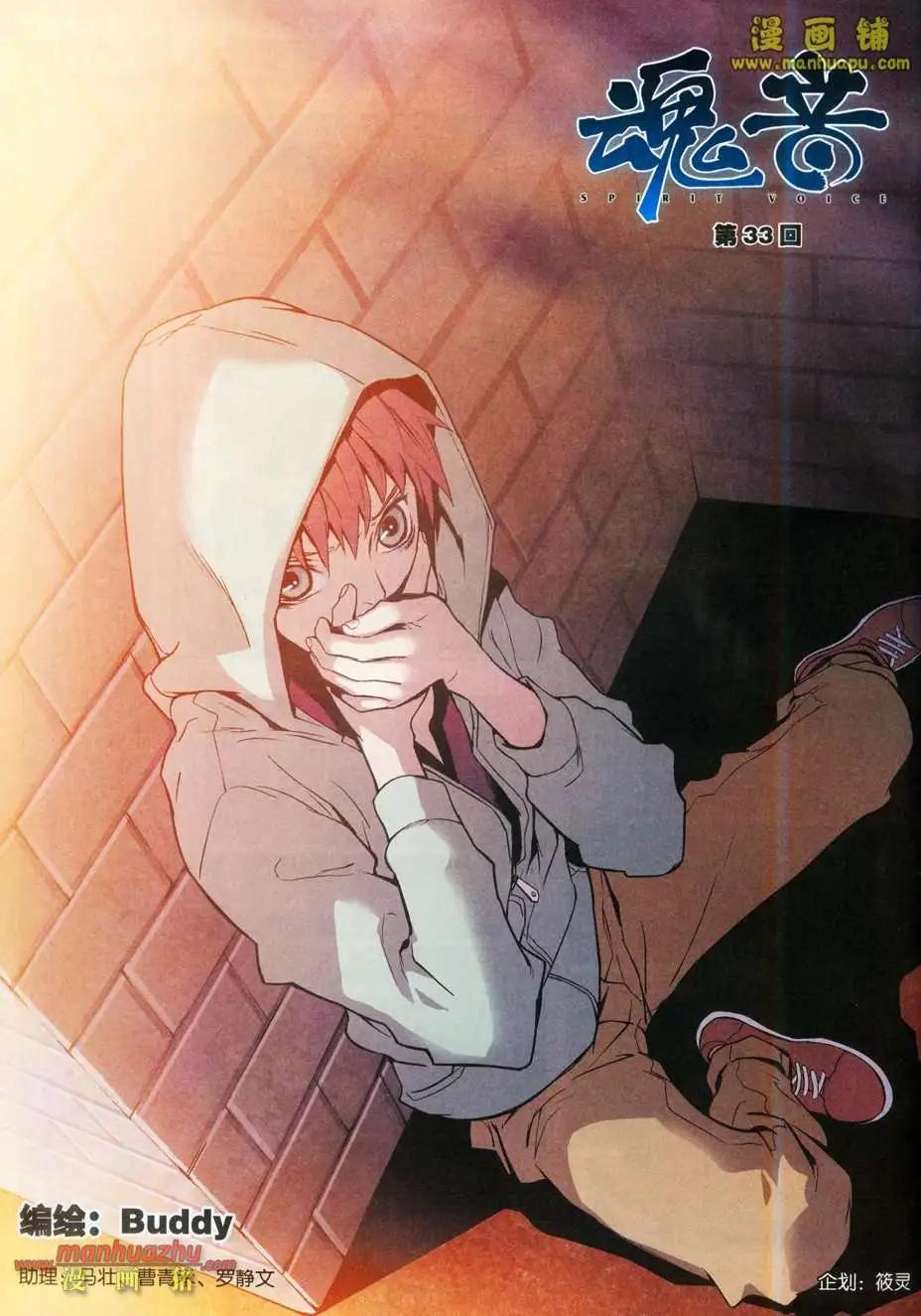 《魂音》33话 第1页