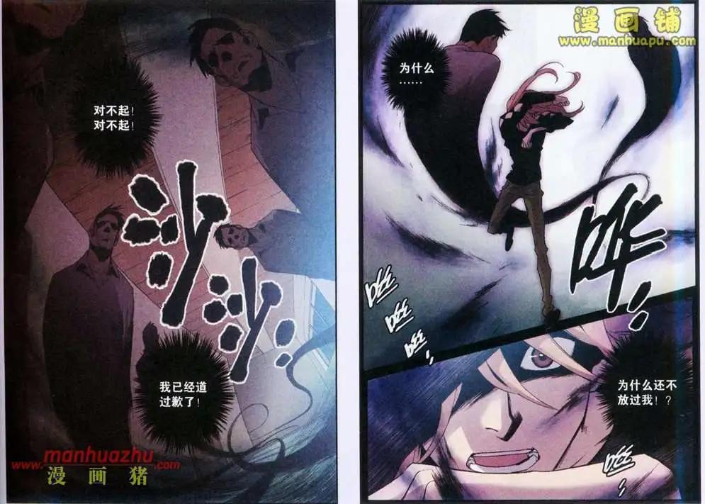 《魂音》33话 第3页