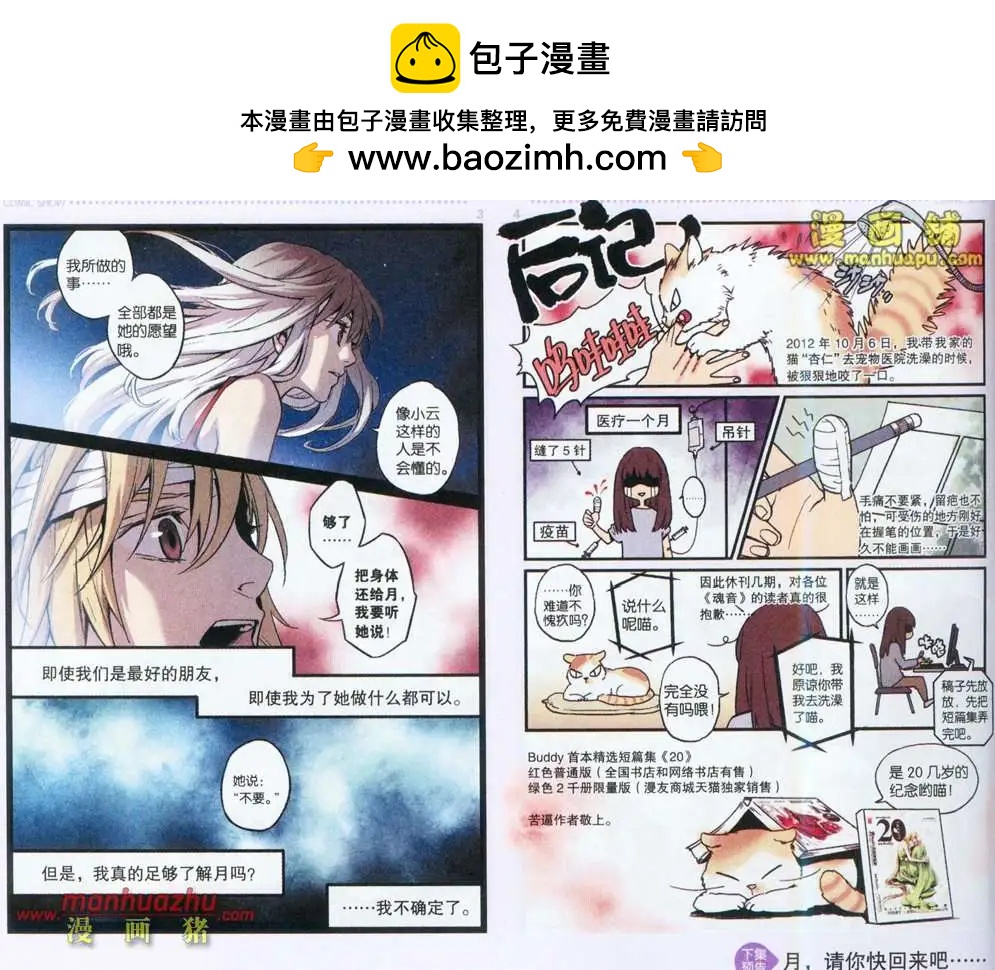 《魂音》33话 第9页