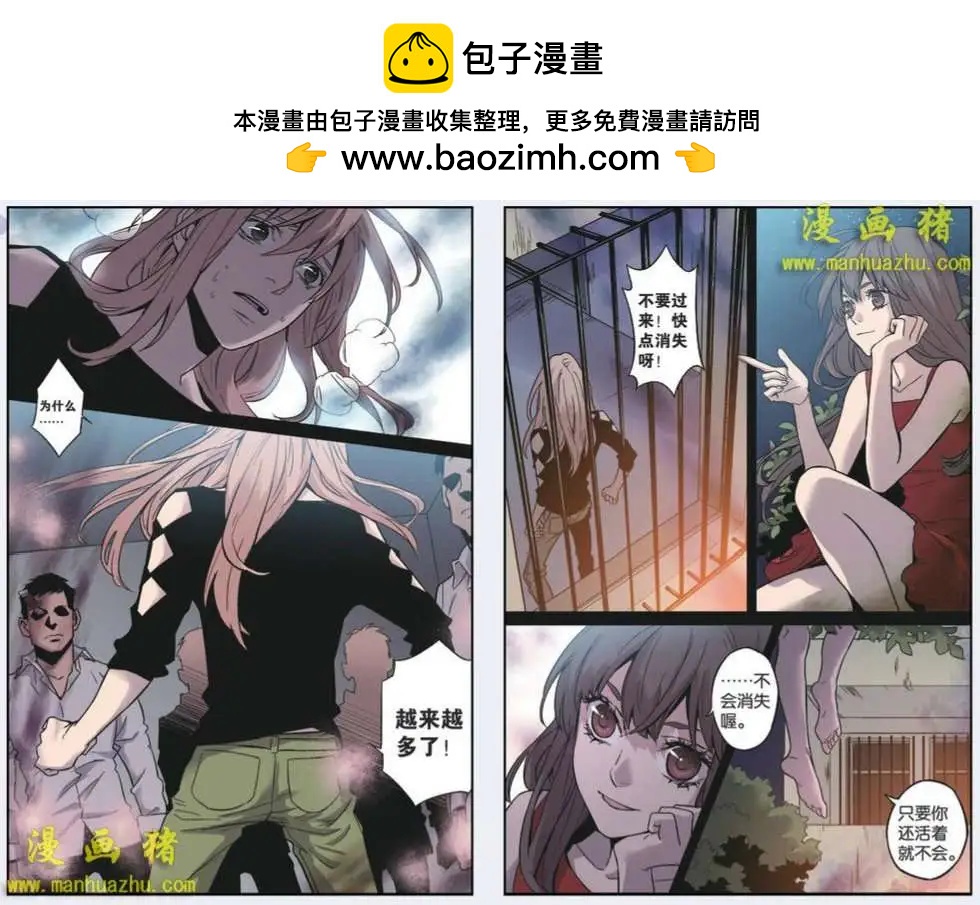 《魂音》32话 第5页