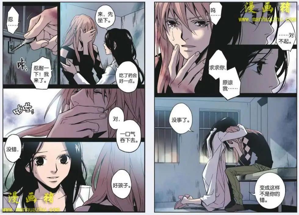 《魂音》32话 第7页